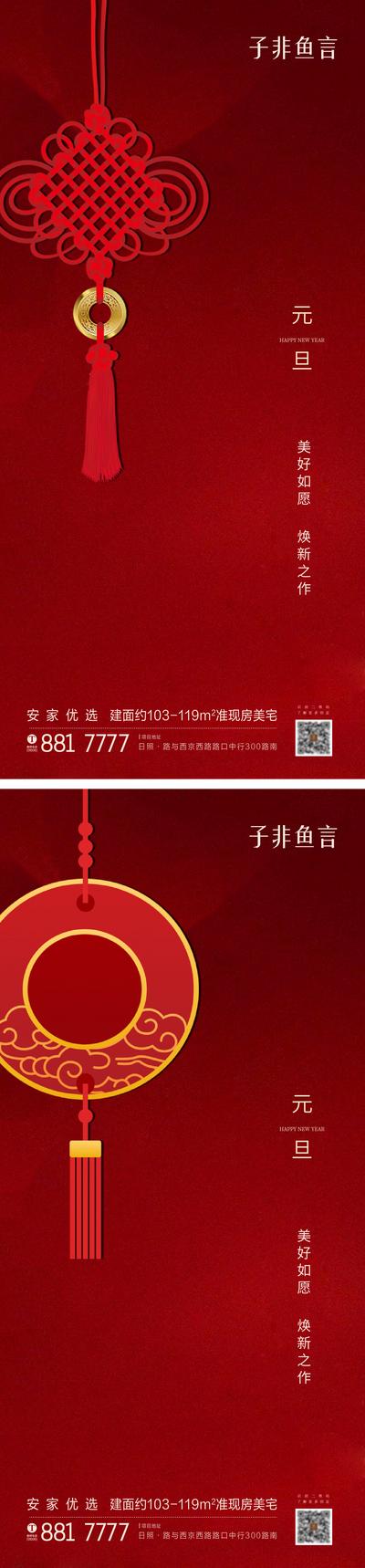 南门网 海报 房地产 公历节日 元旦 系列 中国结