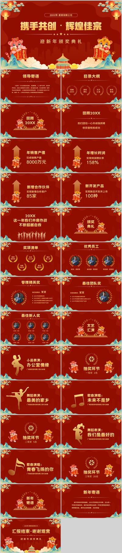 南门网 PPT 中国风 迎新 年会 颁奖典礼 插画
