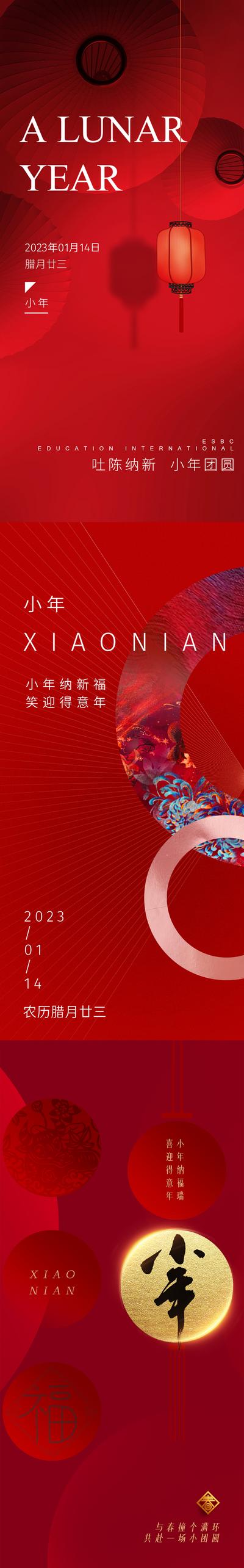 南门网 海报 房地产 中国传统节日 小年 红金 系列