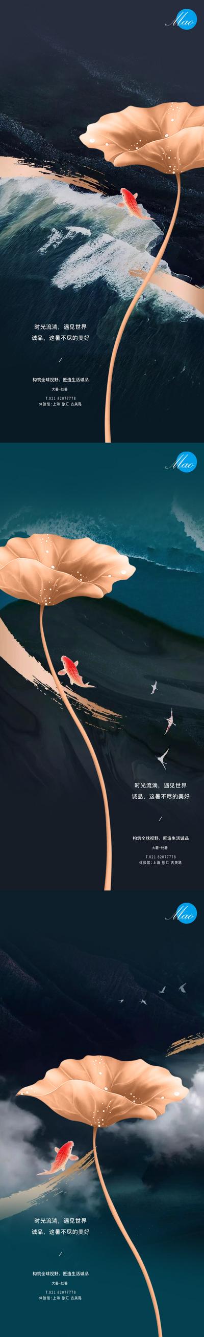 南门网 海报 二十四节气 大暑 处暑 中式 水墨 锦鲤 系列