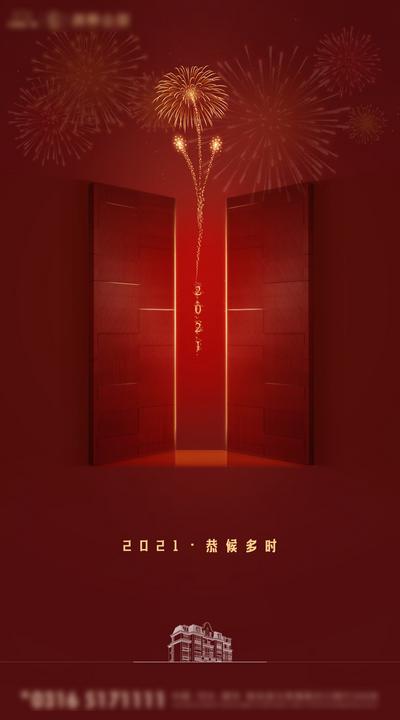 南门网 海报  公历节日  元旦 跨年  过年    新年    烟花  红金