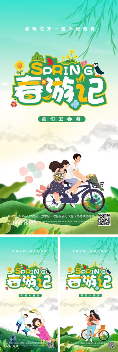 南门网 广告 海报 地产 春游 春季 背景板