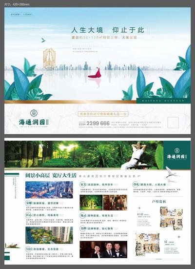 南门网 宣传单 单页 DM 房地产 城市 园林 公园 树叶 洋房 户型图 排版 绿金