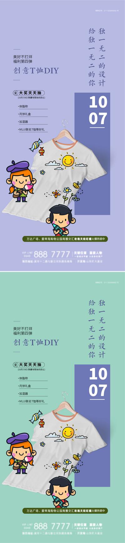 南门网 海报 地产 涂鸦 t恤 儿童 暖场活动 插画 系列