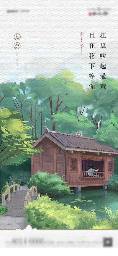 南门网 海报 地产 中国传统节日 七夕 情人节 插画
