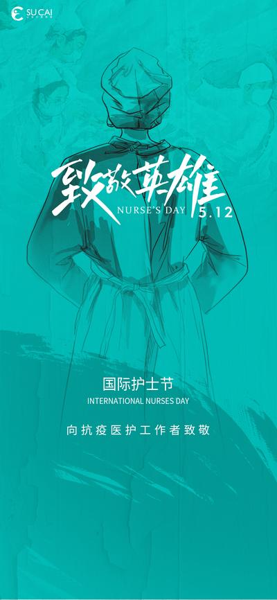 南门网 海报 房地产 公历节日 护士节 防疫 插画