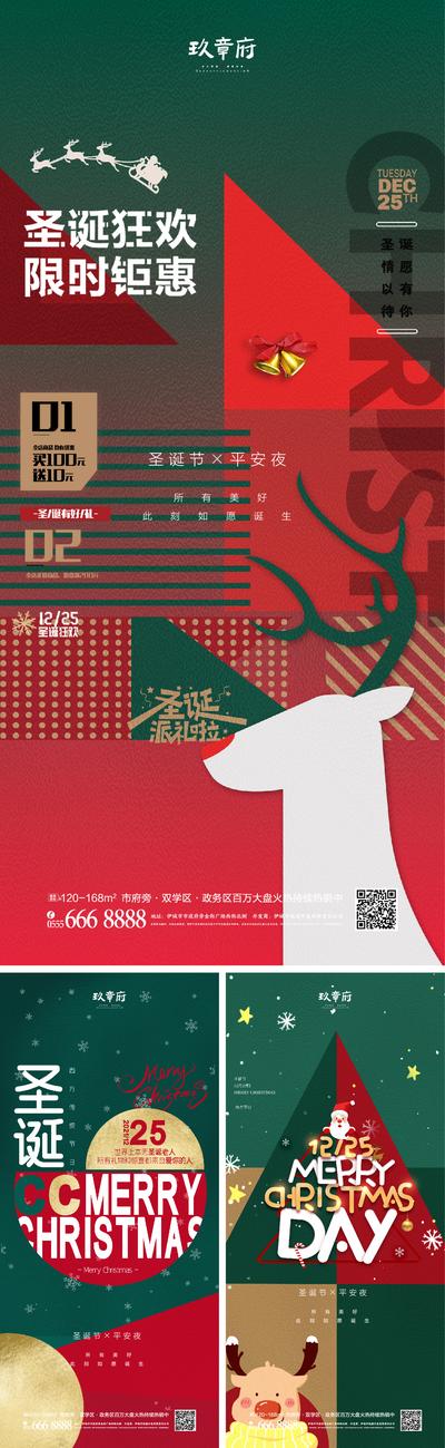 南门网 海报 公历节日 圣诞节 平安夜 几何感 图形 抽象 撞色 圣诞老人 雪花 麋鹿
