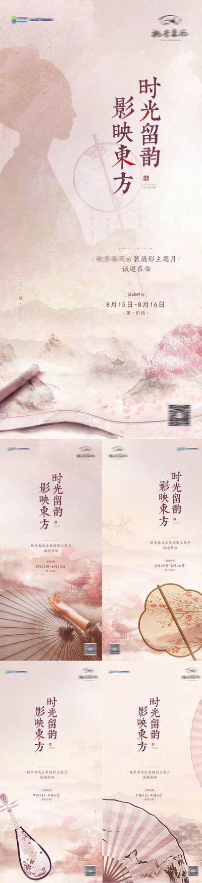 【南门网】海报 房地产 摄影 纸扇 琵琶 古风 中国风 中式 活动 系列