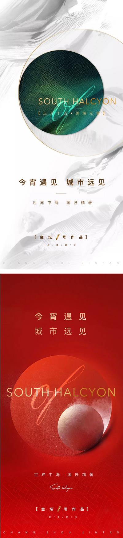 南门网 海报 地产 中国传统节日 元宵节 高级 简约 设计 质感
