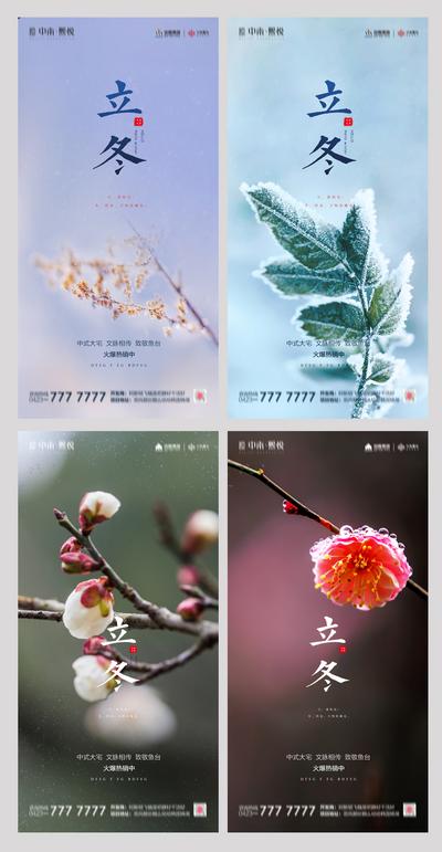 南门网 海报 房地产 二十四节气 立冬   植物 树叶 桃花 系列  