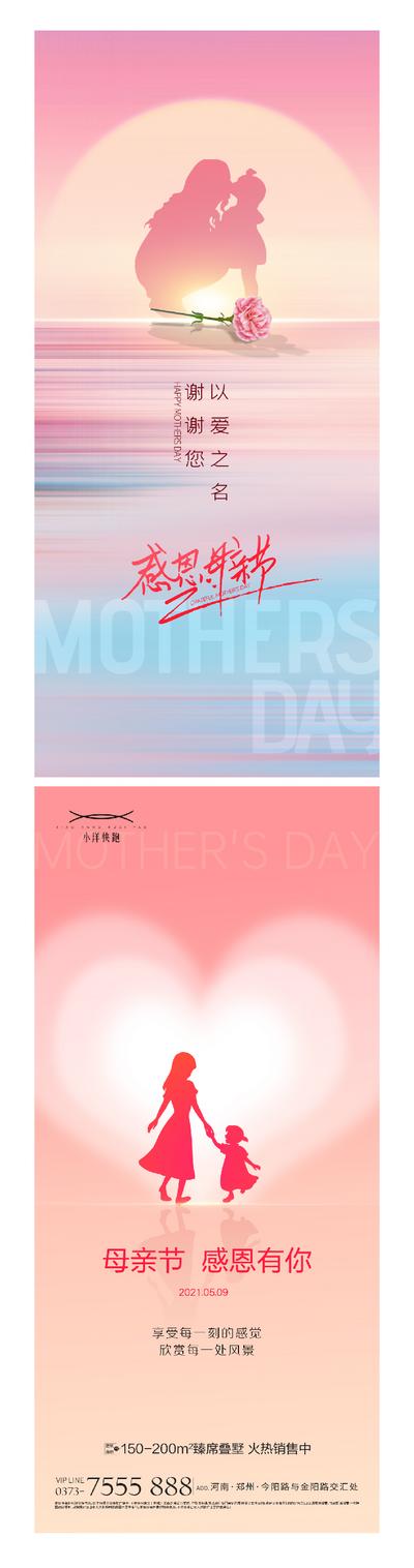 南门网 海报 房地产 公历节日 母亲节 系列 母女 剪影 温馨 感恩 花瓣  