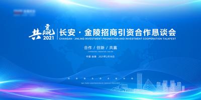 南门网 背景板 活动展板 发布会 会议 蓝色 科技 大气 城市