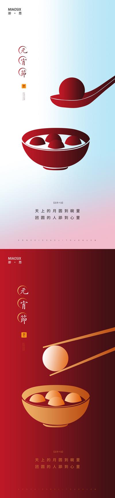 南门网 海报 房地产 中国传统节日 元宵节 系列