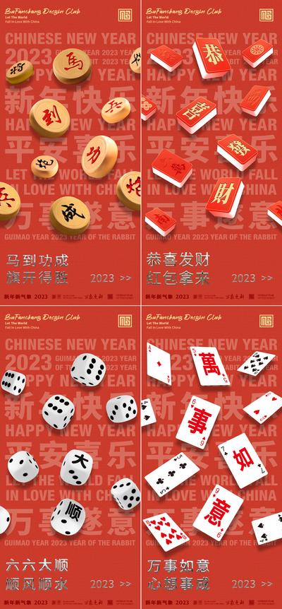 【南门网】海报 中国传统节日 过年 春节 新年 象棋 扑克 骰子 麻将 祝福 创意 红色 系列