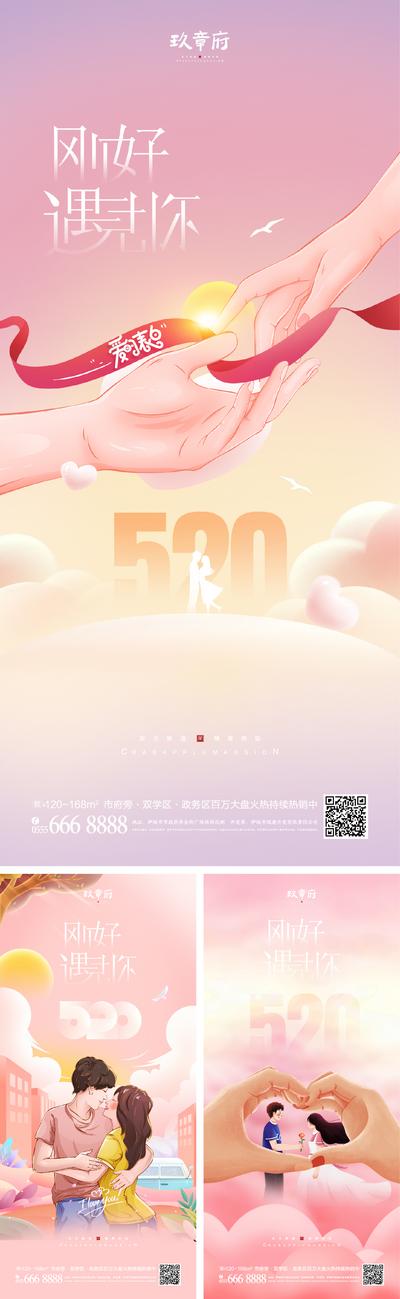 南门网 520情人节插画海报
