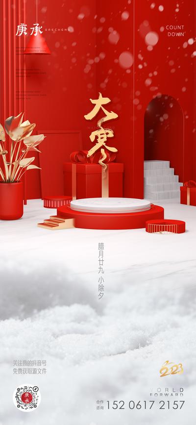 【南门网】海报 二十四节气 大寒 喜庆 礼物 春节 小年夜
