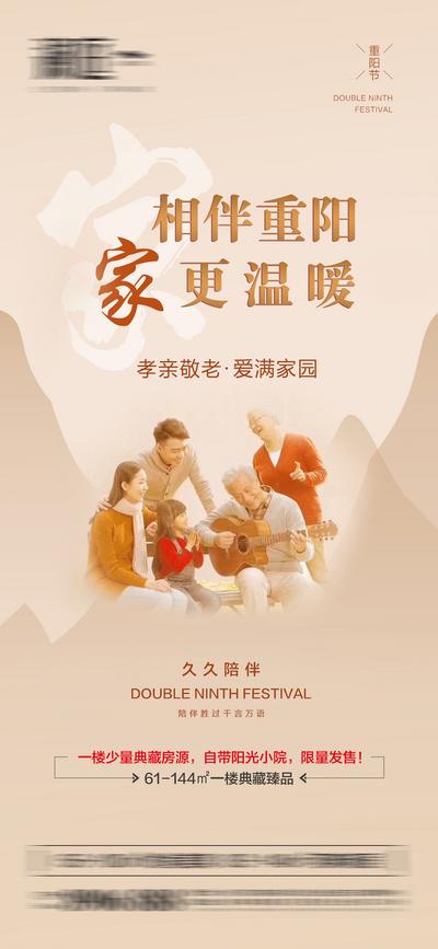 南门网 海报 地产 中国传统节日  重阳节 老人 夕阳  温暖 陪伴