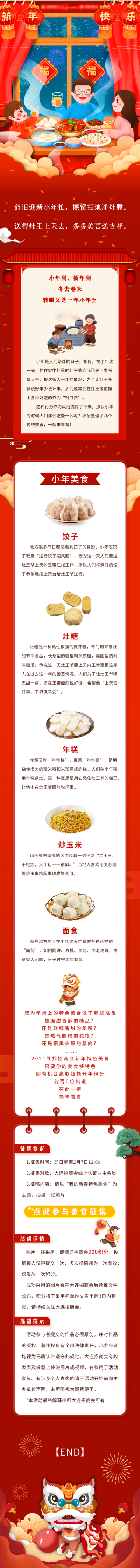 南门网 海报 长图 中国传统节日 小年 插画 美食 习俗