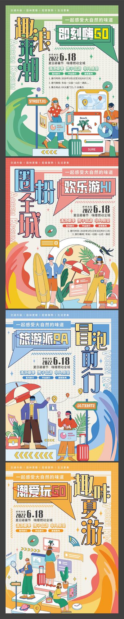 南门网 海报 夏季 夏日 商业 活动 系列 扁平化 插画