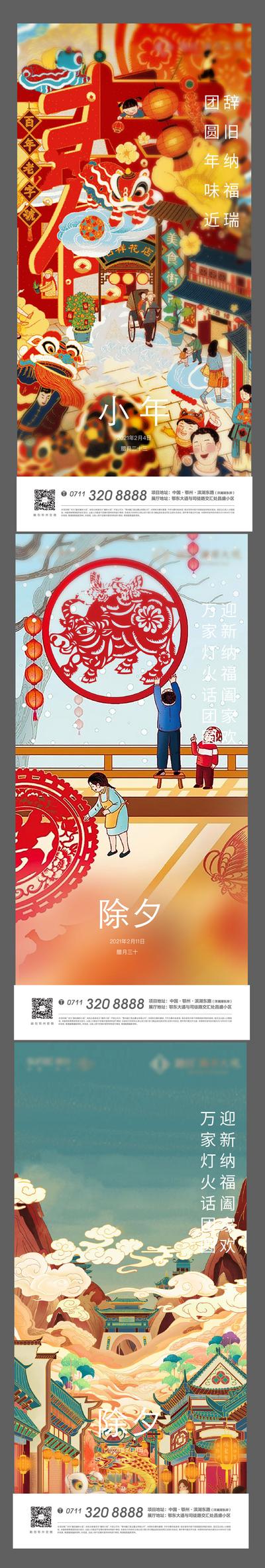 南门网 海报 地产 中国传统节日 除夕 新年 国潮 插画  小年
