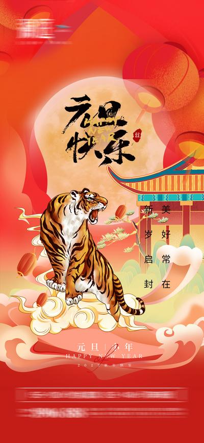 【南门网】海报 地产 公历节日 元旦 新年 小年 春节  跨年 插画