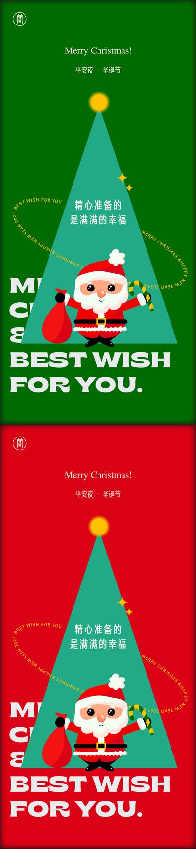 【南门网】海报 西方国际节日 房地产 平安夜 圣诞节 圣诞老人 卡通 系列