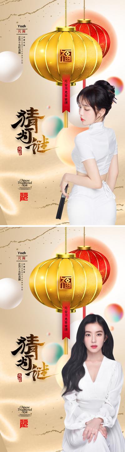 南门网 海报 中国传统节日 元宵节 医美 整形 人物 灯笼