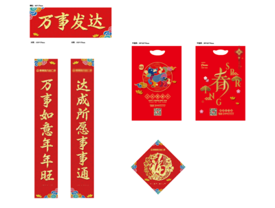 南门网 春联 对联 房地产 中国传统节日 春节 福字 福袋