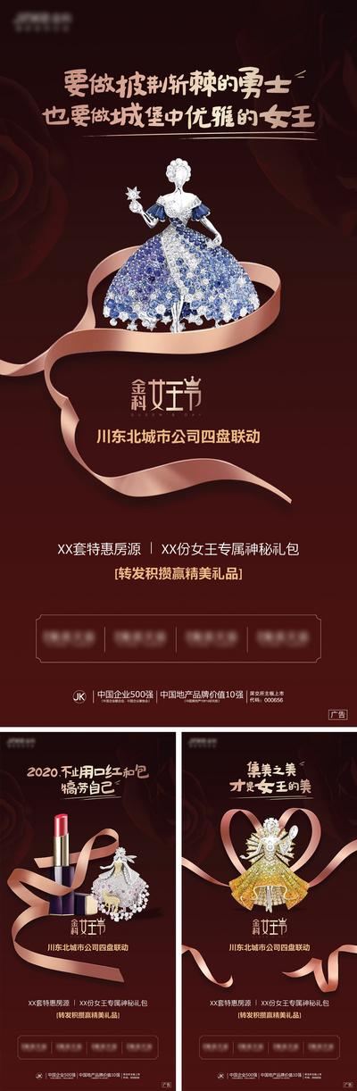 南门网 海报 地产 女王节 妇女节 公历节日 促销 钜惠 棕金 丝带 口红