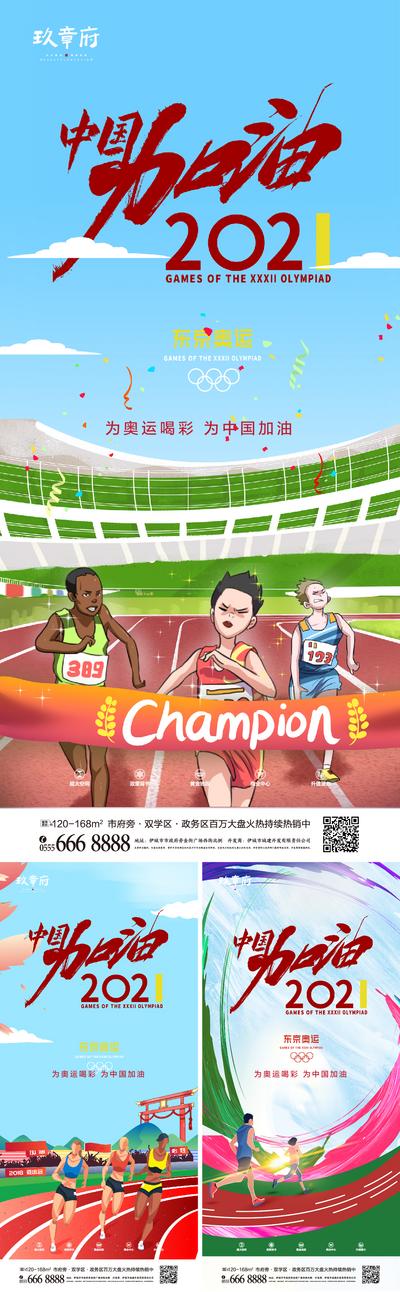 【南门网】海报 房地产 东京 奥运会 冲刺 运动 插画