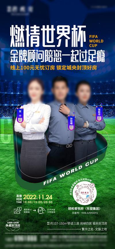 南门网 海报 房地产 世界杯 直播 足球 预告 销冠 人物 金牌顾问 足球场