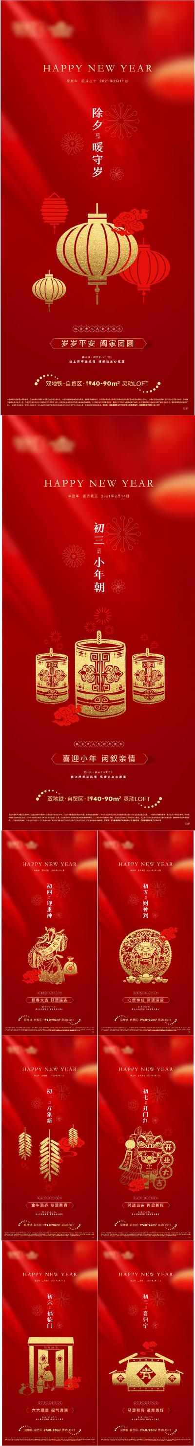 南门网 海报  地产 中国传统节日 新年 除夕 初一到初七  守岁 财神 开门红 剪影 红金 系列 灯笼 