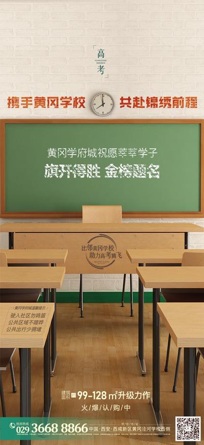 【南门网】海报 房地产 热点 高考 教室 黑板