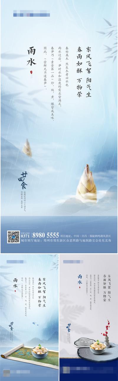 南门网 海报 地产 二十四节气 雨水 中式 节气 春笋 
