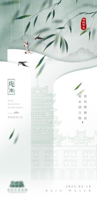 南门网 海报 二十四节气 雨水 春天 中国风 简约 古风建筑 线条