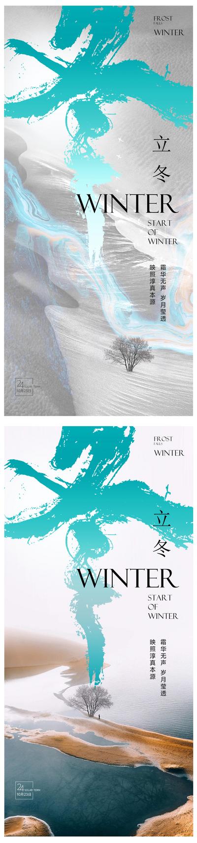 南门网 海报  二十四节气  立冬 意境 高端  质感  新中式  毛笔字
