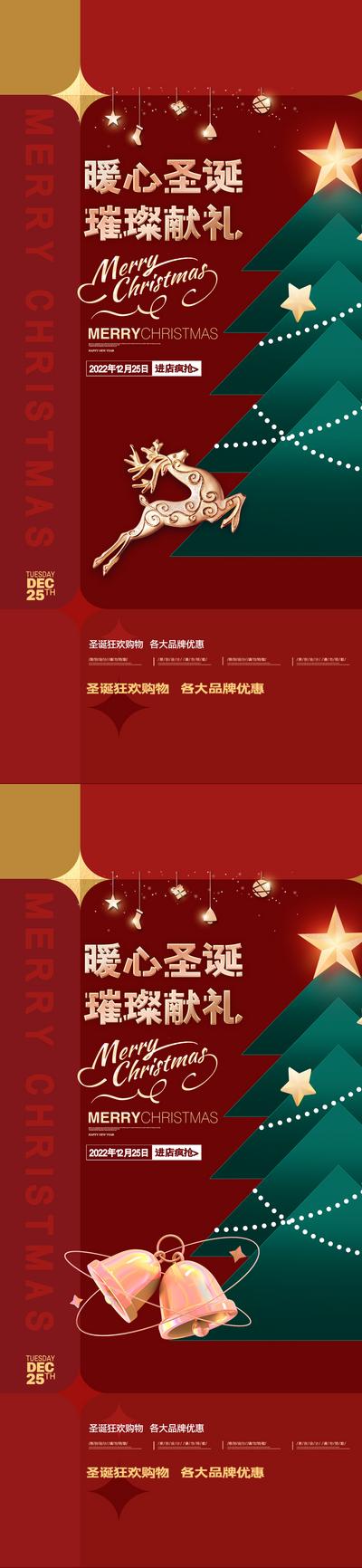 【南门网】海报 公历节日 圣诞节 活动 微商 喜庆 系列