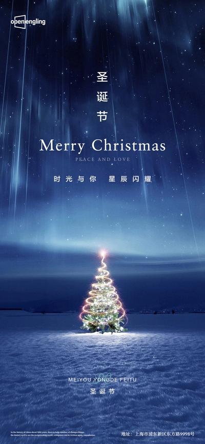 南门网 海报 地产 西方节日 圣诞节 圣诞树 星空 蓝色