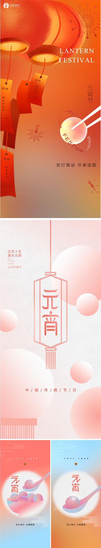 南门网 海报 中国传统节日 元宵节 系列 灯笼 正月十五 汤圆