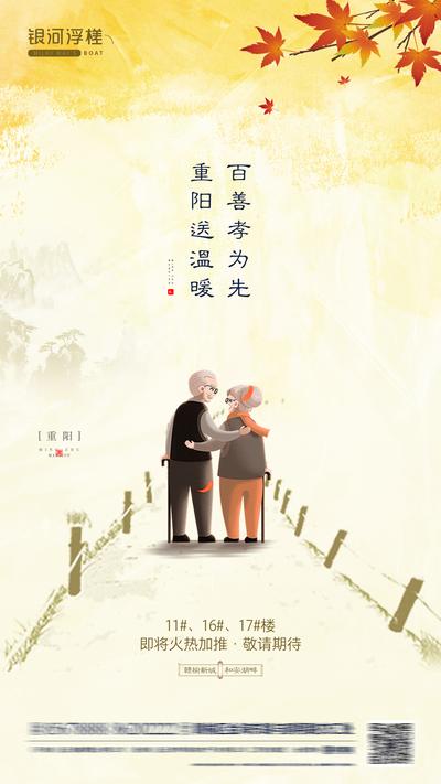 南门网 海报 房地产 中国传统节日 重阳节 敬老 