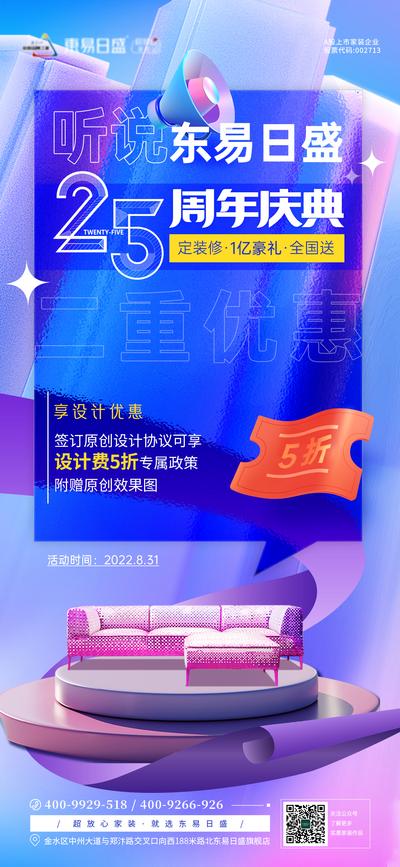 南门网 海报 优惠 周年庆典 家装 装修 沙发 炫彩 渐变