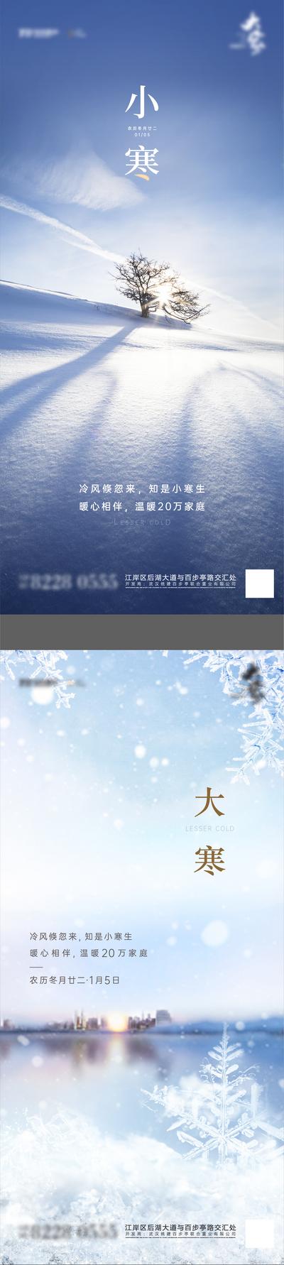 南门网 海报 二十四节气 大寒 小寒 雪花 雪景