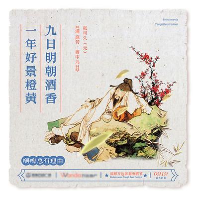 【南门网】海报 地产 啤酒节 微信 创意 中式 国风 古代 国画 古风