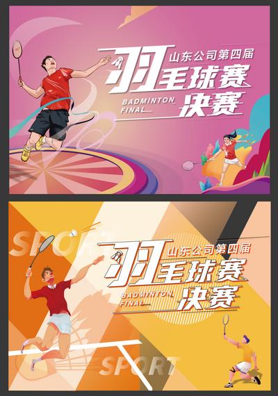 【南门网】背景板 活动展板 地产 羽毛球 比赛 决赛 插画 手绘 创意