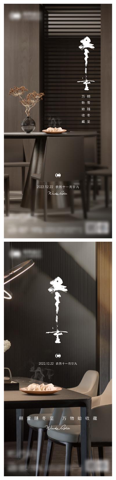 南门网 海报 品牌 二十四节气 冬至 饺子 家装 家居 系列