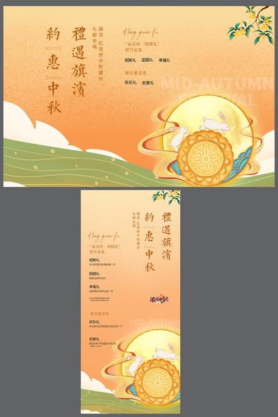 南门网 海报 广告展板 地产 中国传统节日 中秋节 月饼 diy 物料