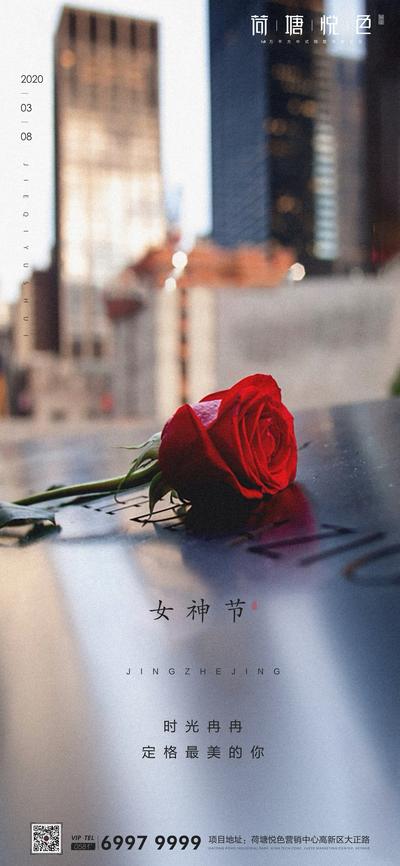南门网 海报 房地产 女神节 妇女节 公历节日 玫瑰花 城市