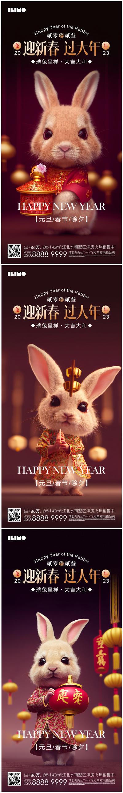 【南门网】海报 房地产 中国传统节日 2023  兔年 春节 除夕 兔子 拜年  系列
