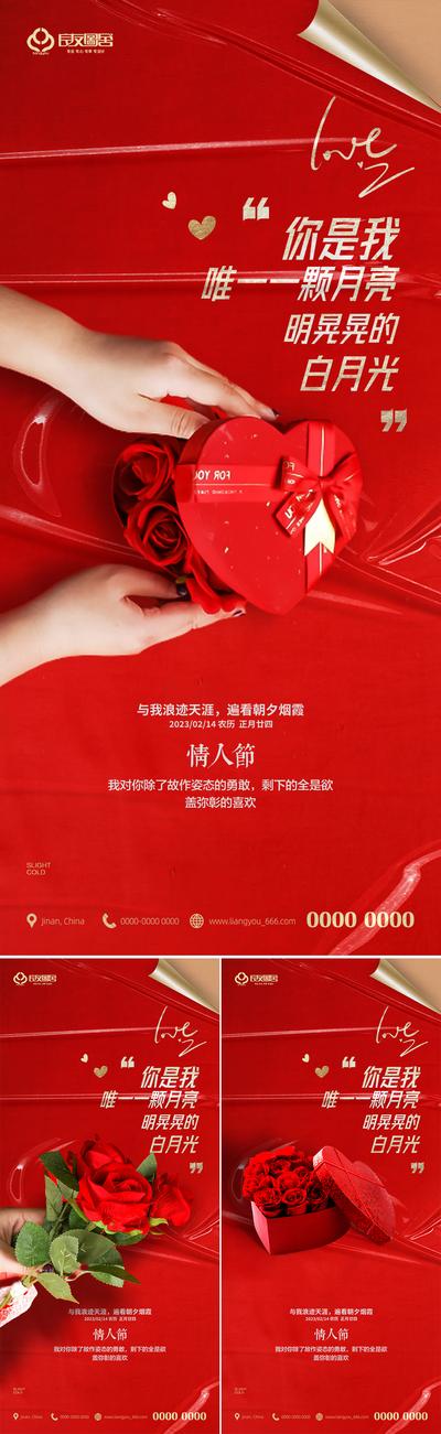 南门网 海报 地产 公历节日 情人节 玫瑰花 礼物盒