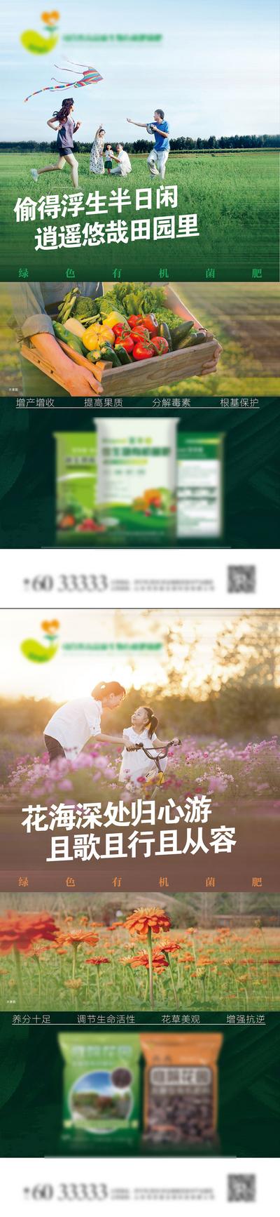 南门网 海报 农业 化肥 菌肥 产品 宣传 果蔬 庭院 植物